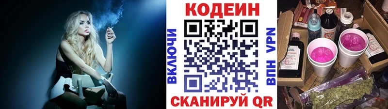 Codein напиток Lean (лин)  Холм 